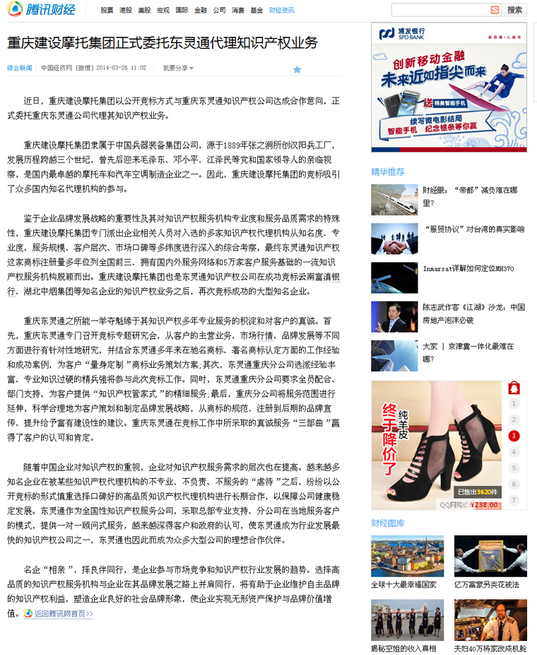 重慶建設摩托集團正式委托東靈通代理知識產(chǎn)權(quán)業(yè)務